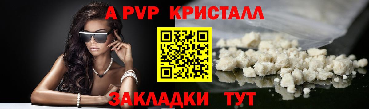 Кыштым  A-PVP Соль  Вход с VPN  A-PVP мука 