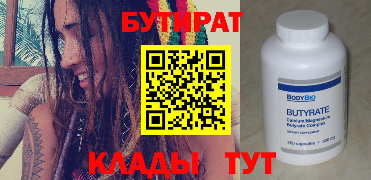 Бутират BDO Кыштым