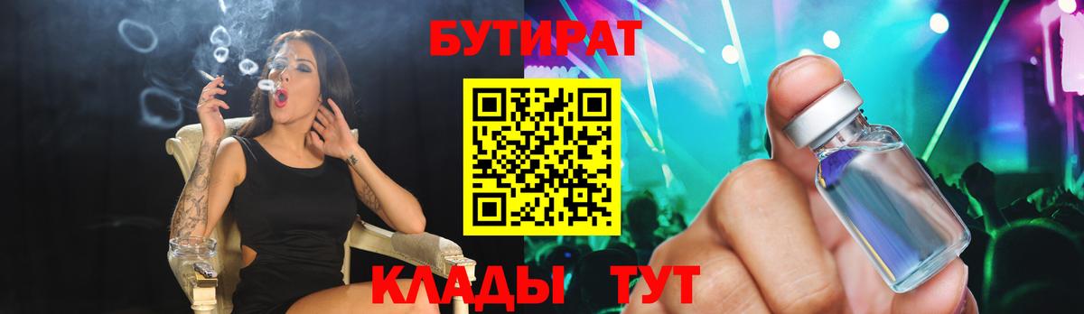 БУТИРАТ бутик  Вход с VPN  Кыштым 