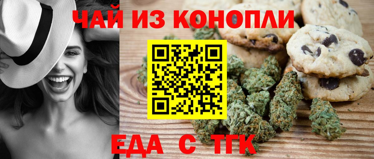 Кыштым  Еда ТГК конопля  Вход с VPN 