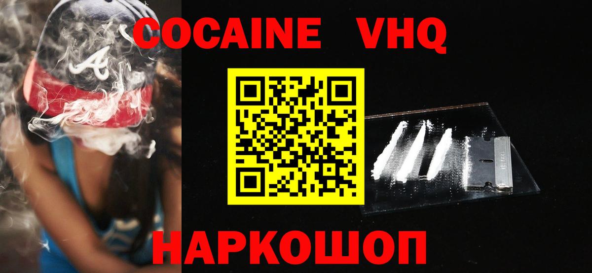 Cocaine Fish Scale  КОКАИН FishScale  Вход с VPN  Кыштым 