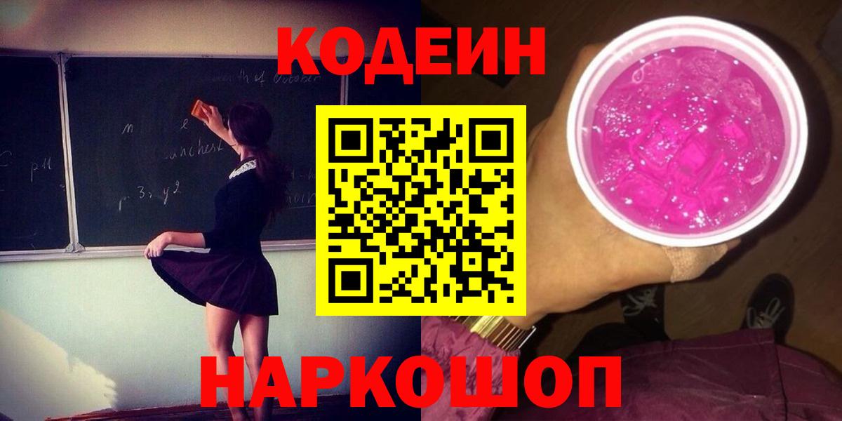 Codein напиток Lean (лин)  Кодеиновый сироп Lean напиток Lean (лин)  Кыштым  Вход с VPN 