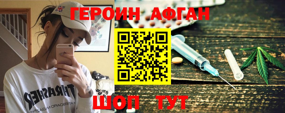 ГЕРОИН афганец  Вход с VPN  Кыштым 