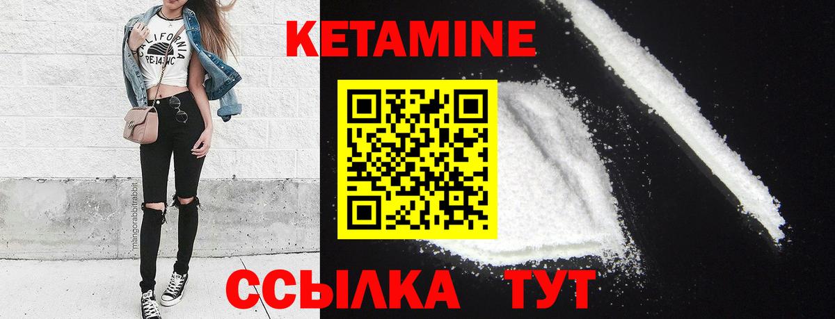 Кетамин ketamine  Вход с VPN  Кыштым 