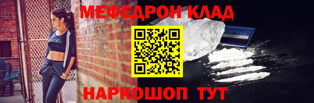 Меф Кыштым