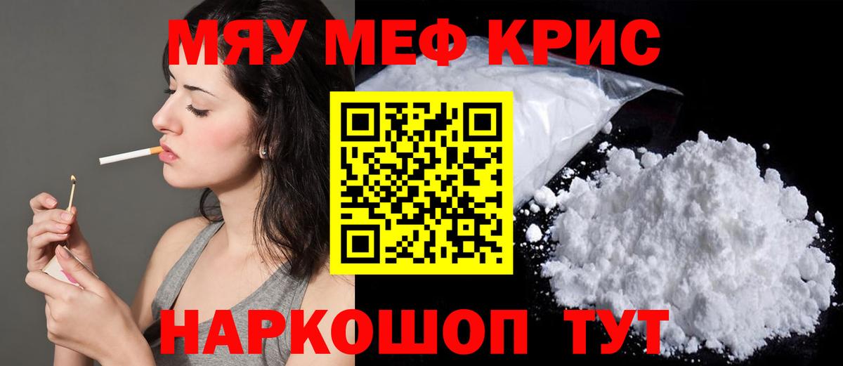 Кыштым  Мефедрон кристаллы  Мефедрон  МЯУ-МЯУ кристаллы  Вход с VPN 