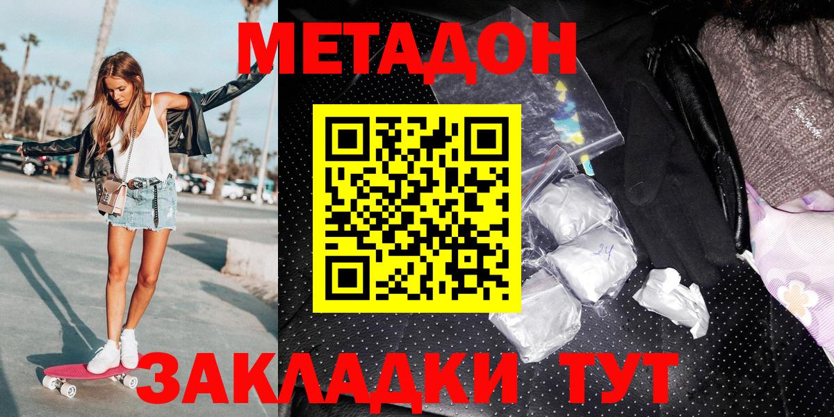 МЕТАДОН methadone  Вход с VPN  Кыштым  Метадон мёд 